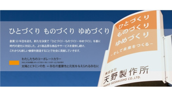 株式会社天野製作所