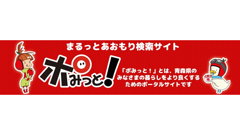 みらいワークス 公式 株式会社リンクステーションの管理職求人 青森県青森市