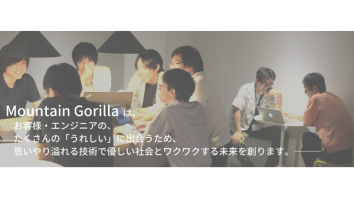 株式会社 Mountain Gorilla