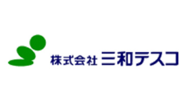 株式会社三和テスコ