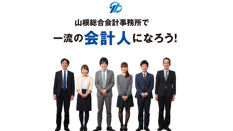 みらいワークス 公式 山根総合会計事務所の管理職求人 広島県広島市