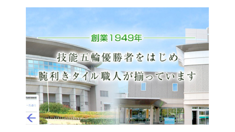 みらいワークス 公式 株式会社奈良屋の管理職求人 岩手県一関市