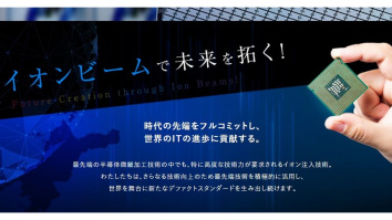 住友重機械イオンテクノロジー株式会社