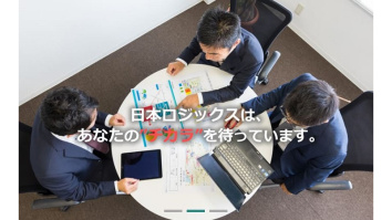 株式会社日本ロジックス