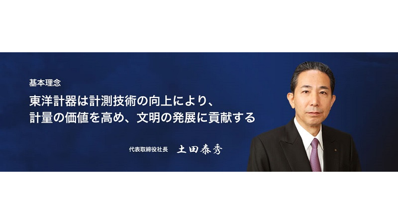 代表取締役社長  土田泰秀の写真