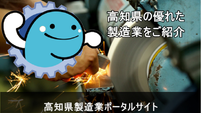 みらいワークス 公式 公益財団法人高知県産業振興センターの管理職求人 高知県高知市