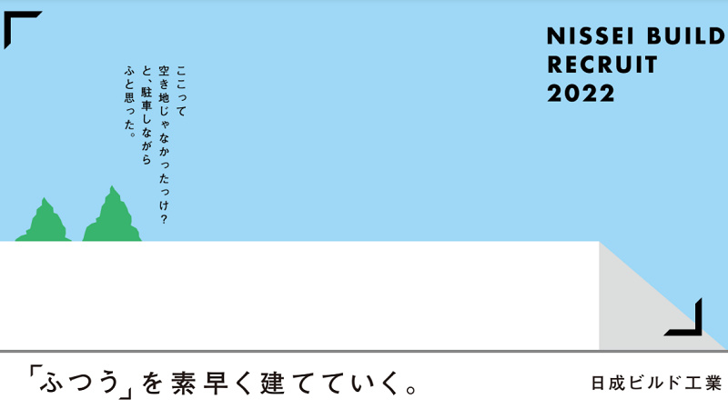 日成ビルド工業株式会社