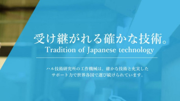 株式会社ハル技術研究所