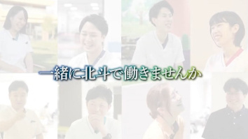 社会医療法人北斗