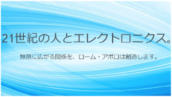 ローム・アポロ株式会社