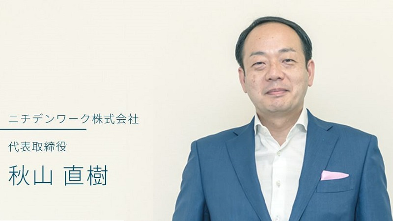 代表者役職 秋山　直樹の写真