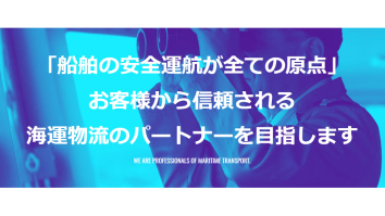 日徳汽船株式会社