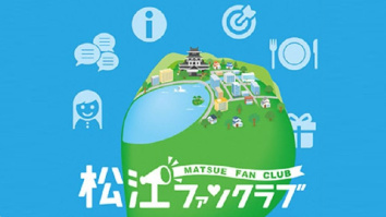 島根県松江市 定住企業立地推進課