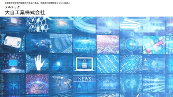 大自工業株式会社