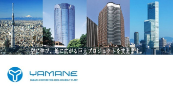 ヤマネ鉄工建設株式会社