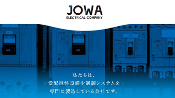 株式会社上和電機