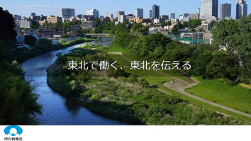 株式会社河北新報社