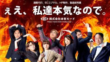 株式会社本気モード