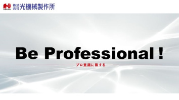 株式会社光機械製作所