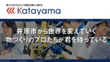  片山工業株式会社