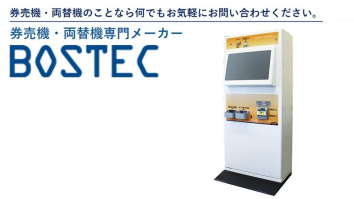 株式会社BOSTEC