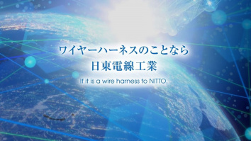 日東電線工業株式会社