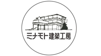 株式会社ミナモト建築工房