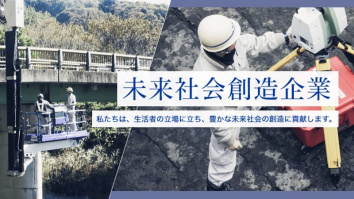 復建調査設計株式会社