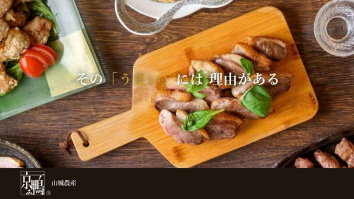 山城農産株式会社