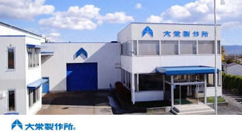 株式会社大栄製作所