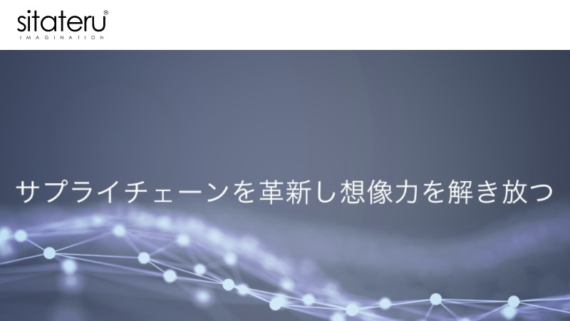 シタテル株式会社