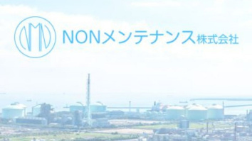 NONメンテナンス株式会社