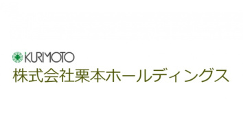 株式会社栗本ホールディングス