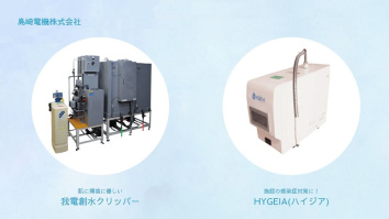 島崎電機株式会社