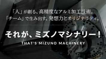 株式会社ミズノマシナリー