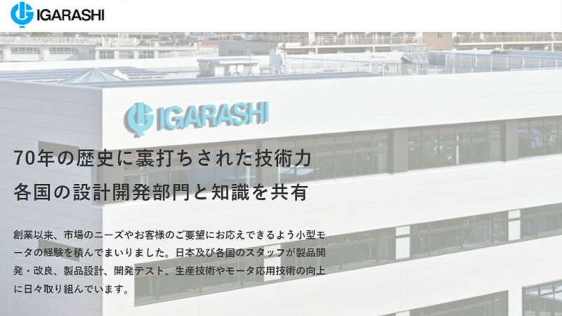 GMJ【公式】株式会社五十嵐電機製作所の管理職求人(新潟県柏崎市)