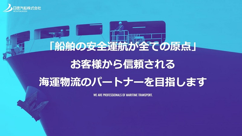 日徳汽船株式会社