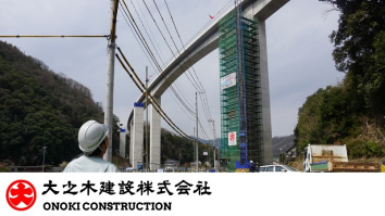 大之木建設株式会社