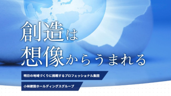 株式会社小林建設ホールディングス