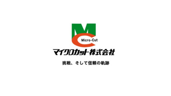 マイクロカット株式会社