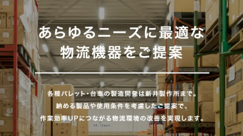 株式会社新井製作所