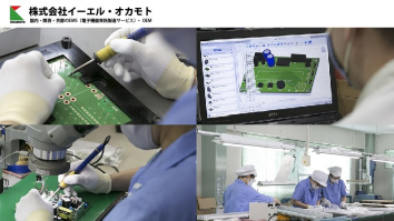 株式会社イーエル・オカモト