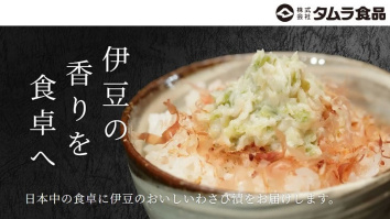 株式会社タムラ食品