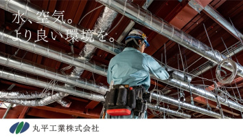 丸平工業株式会社