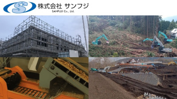 株式会社サンフジ