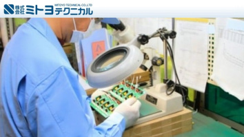株式会社ミトヨテクニカル