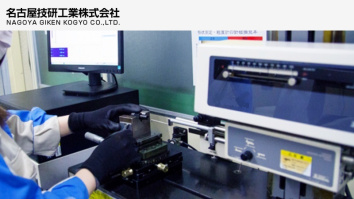名古屋技研工業株式会社