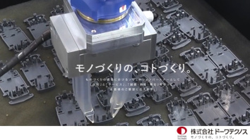 株式会社ドーワテクノス