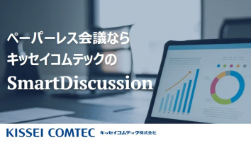 キッセイコムテック株式会社
