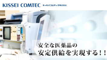 キッセイコムテック株式会社